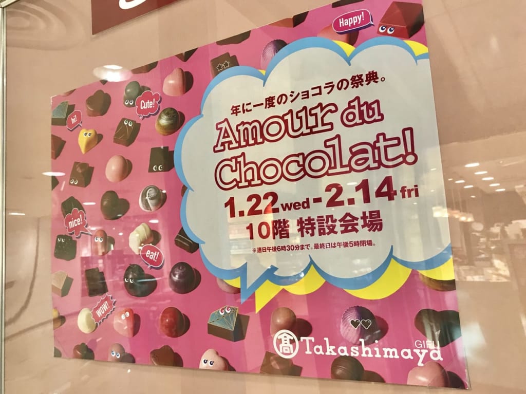 【岐阜市】岐阜高島屋に世界中の味わいが集う、ショコラ祭典『2020 アムール・デュ・ショコラ』