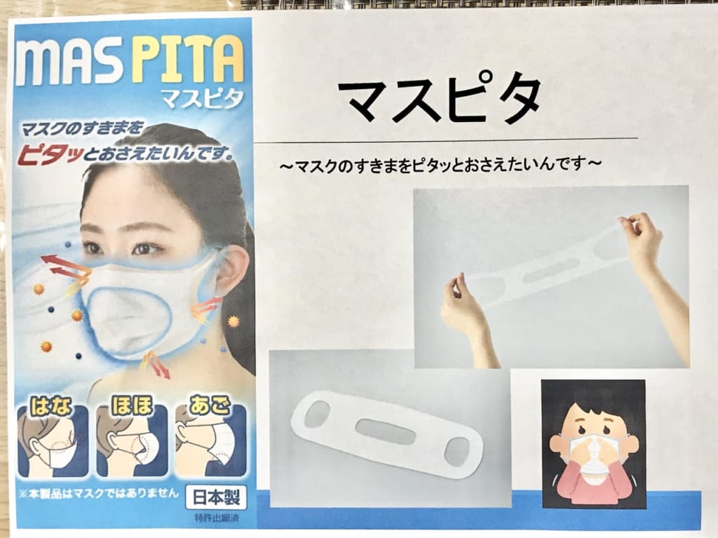 【岐阜市】感染予防をより強化！マスクの上からピタッとすきま抑える新商品『マスピタ』