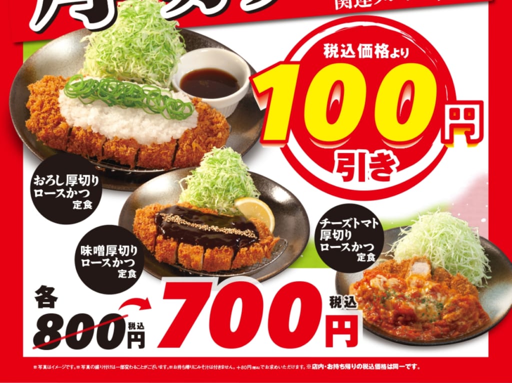 【岐阜市】 松のやが「厚切りロースかつトッピング関連100円引きフェア」を開催！