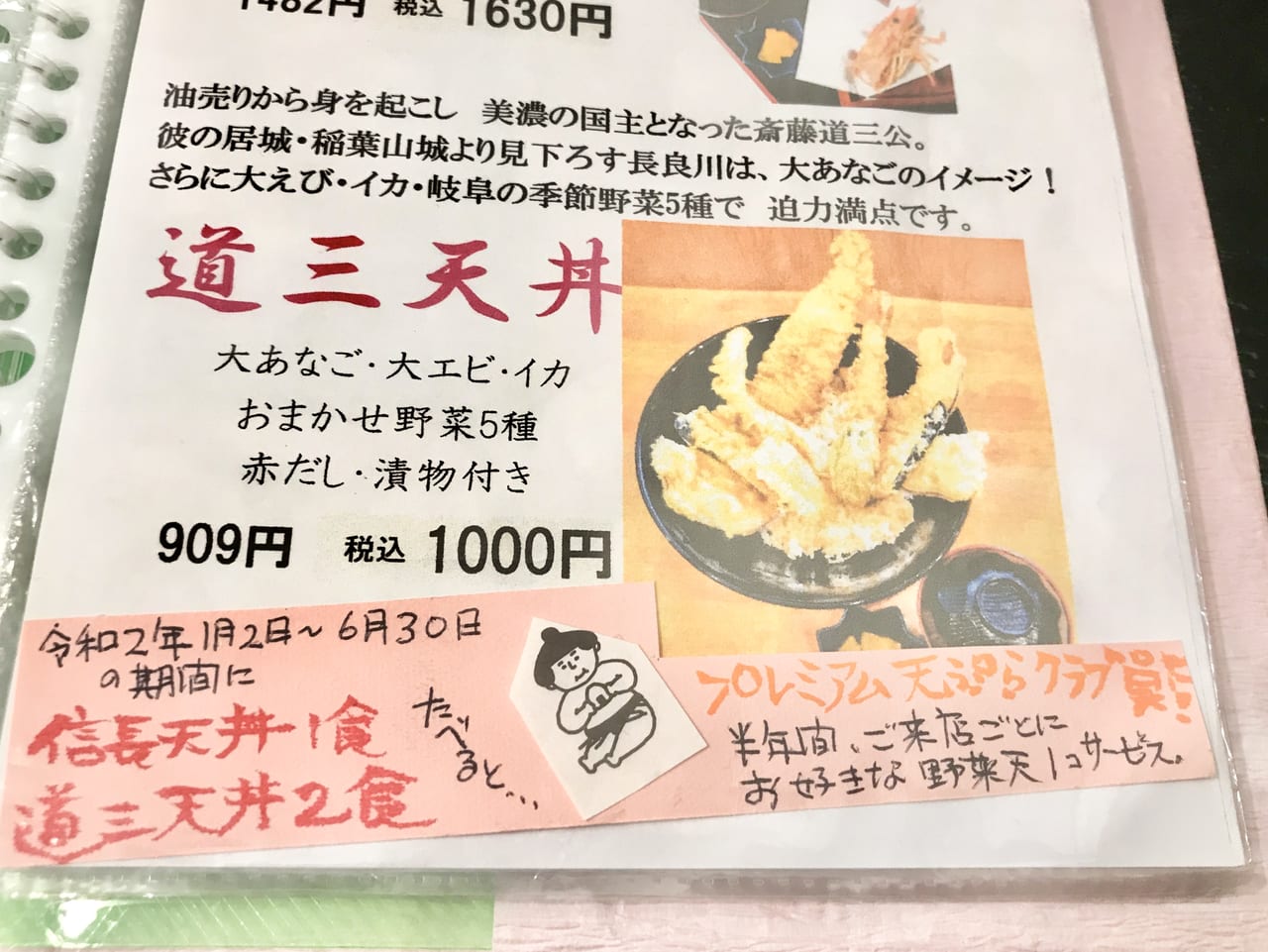 【岐阜市】 地元愛あり、美味しい天ぷらありの 『柳ヶ瀬 天ぷらクラブ』
