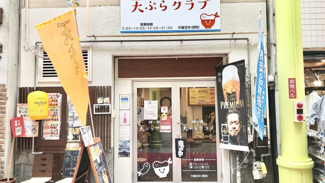 【岐阜市】 地元愛あり、美味しい天ぷらありの 『柳ヶ瀬 天ぷらクラブ』