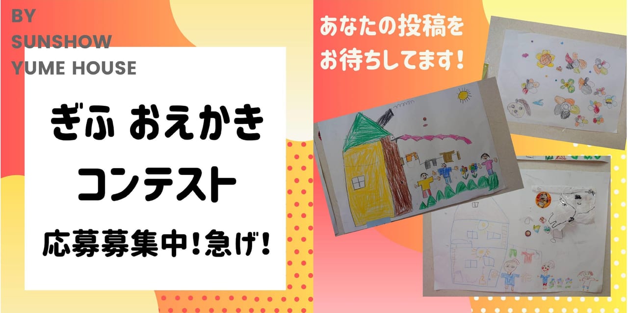 【岐阜市】 岐阜の住宅ブランド「SUNSHOW夢ハウス」が SNSを活用したキャンペーンを開催！