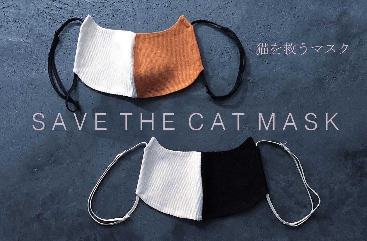 【岐阜市】 猫型マスクつけてネコ助け人助け！猫型マスク「SAVE THE CAT MASK」が猫柄新作デザインで再販決定。