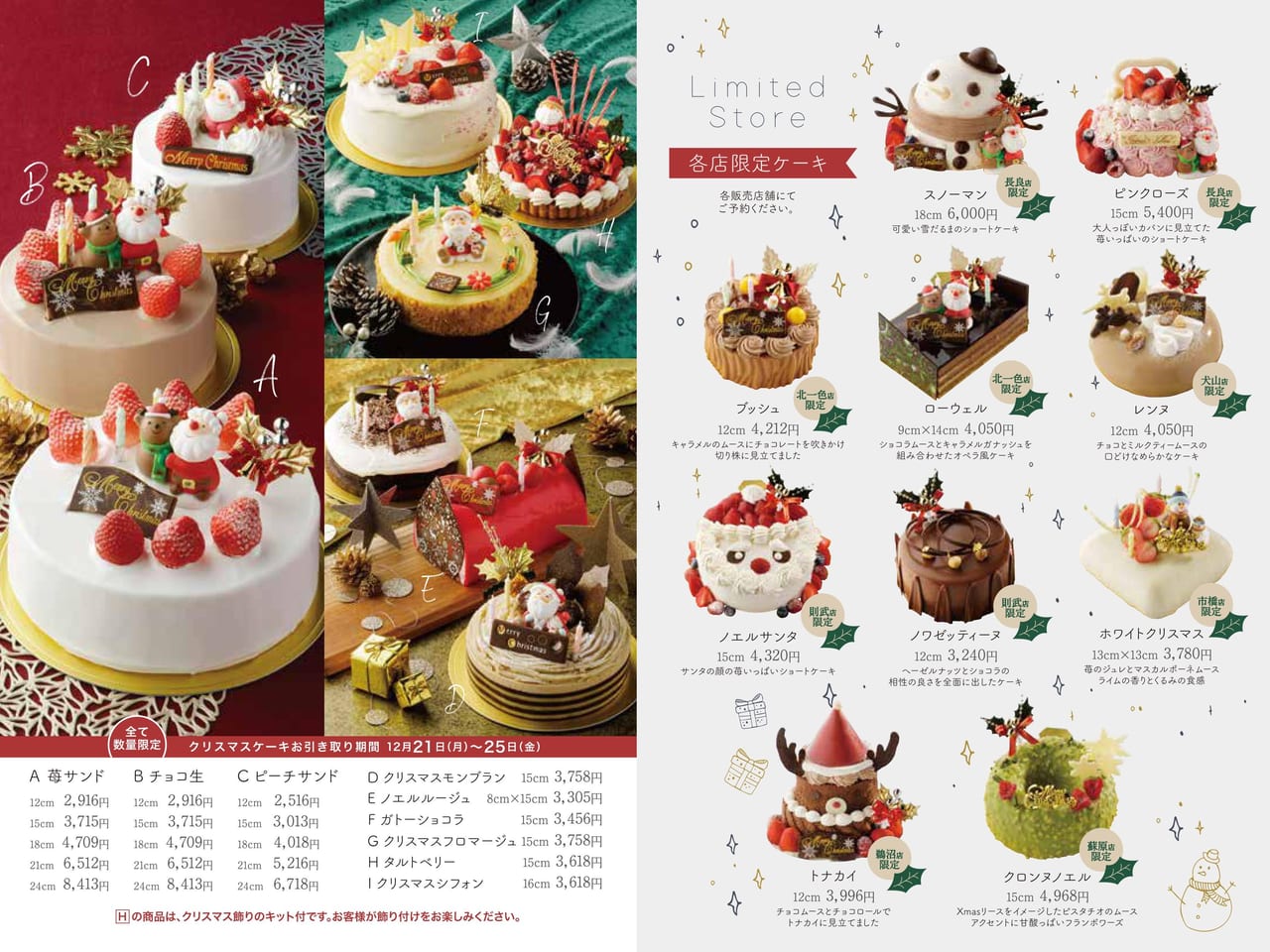 岐阜市 各店限定クリスマスケーキが人気です スリジェのクリスマスケーキの予約が始まっています 号外net 岐阜 美濃地方