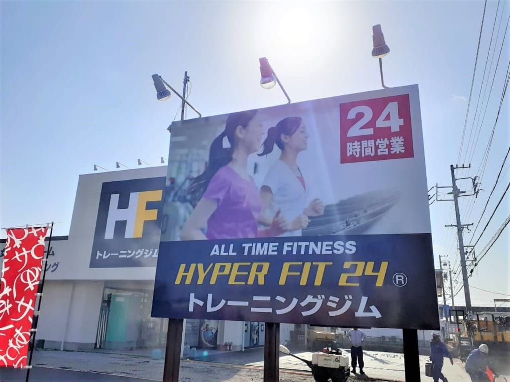 【岐阜県】岐南町にHYPER FIT 24がオープン！2月27日から見学ができます 岐阜市（岐阜地域）