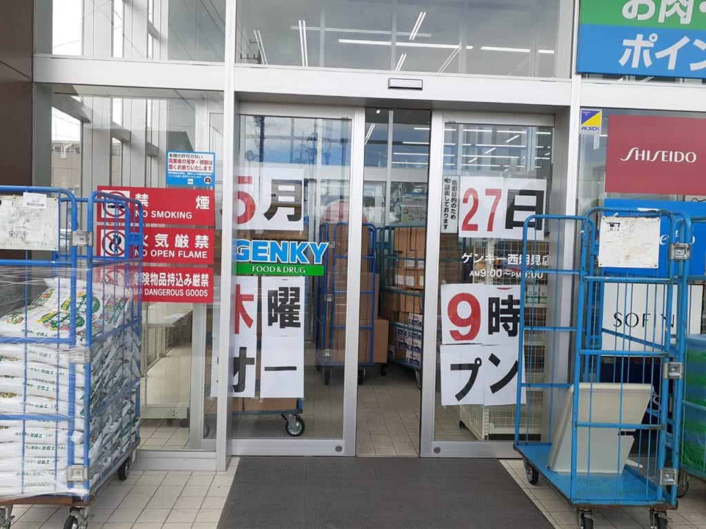 ゲンキー西明見店