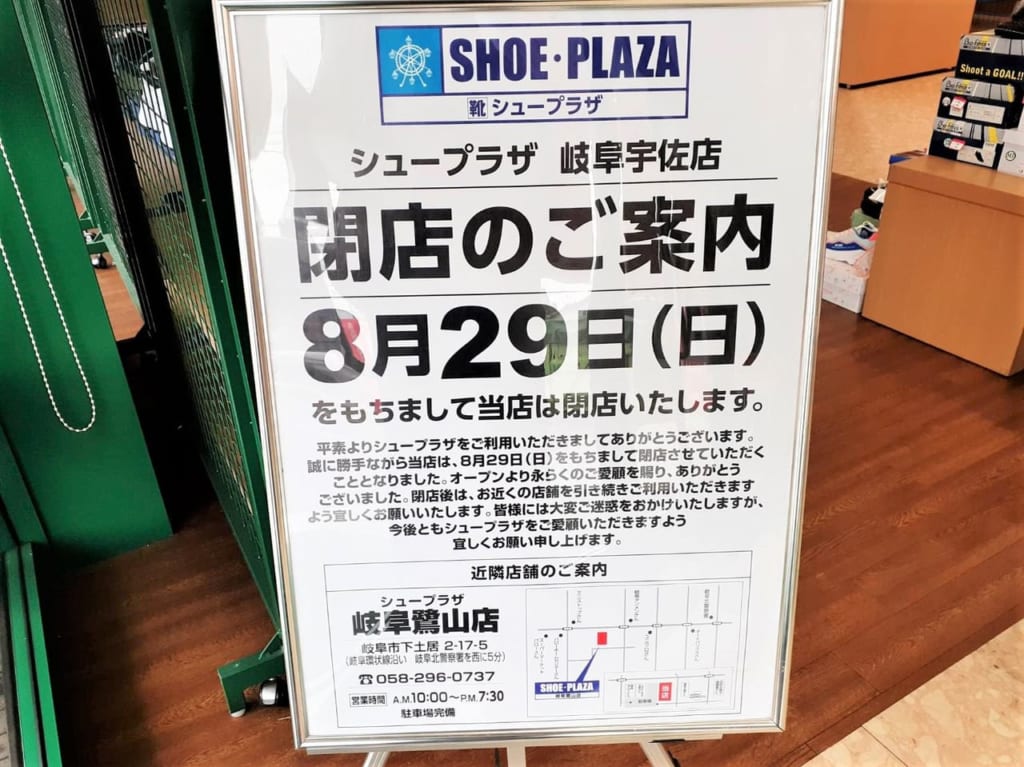 シュープラザ