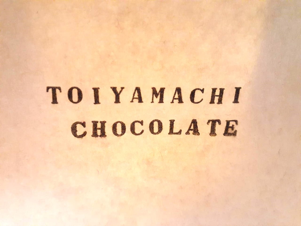 トイヤマチチョコレート