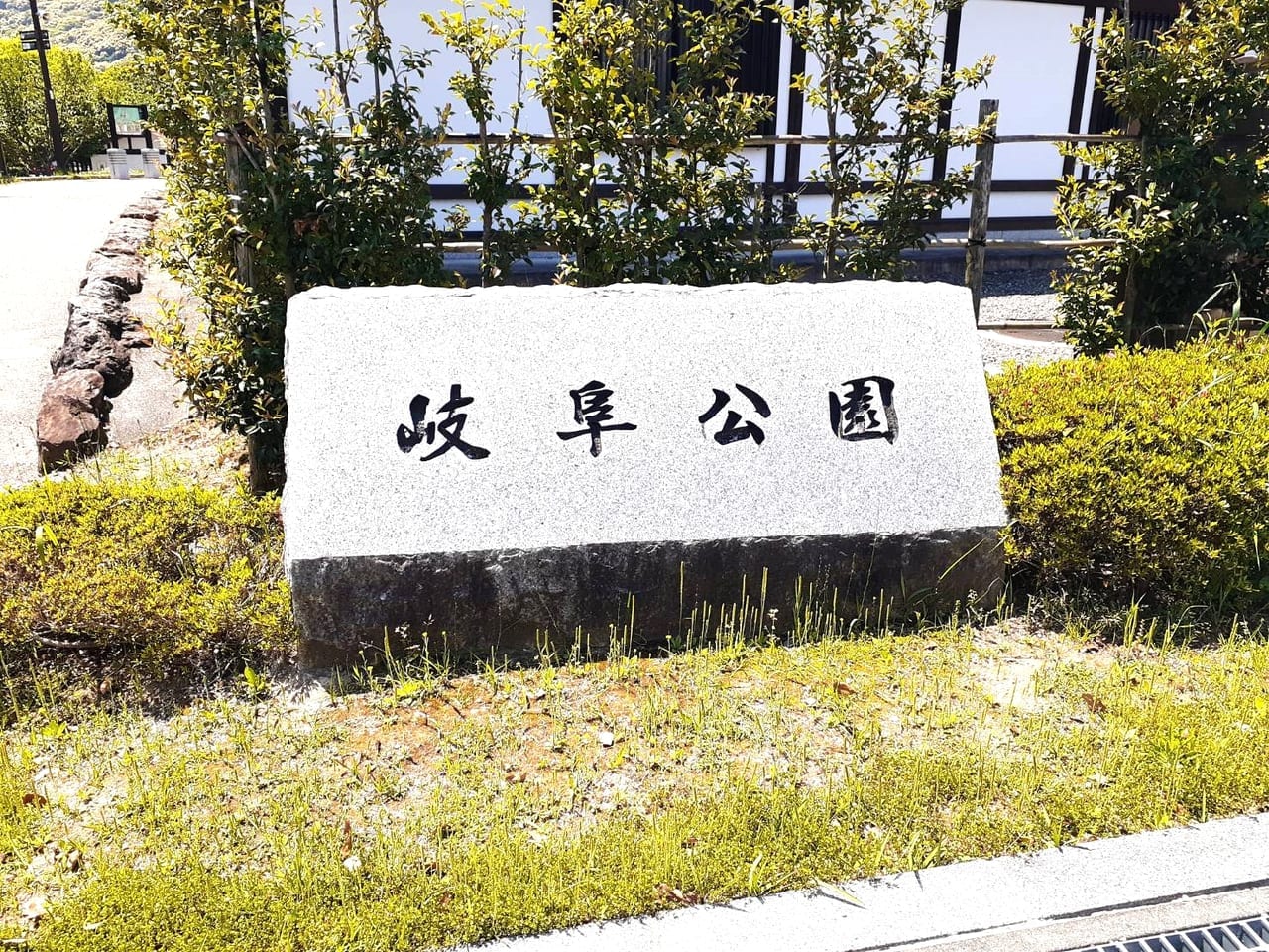 岐阜公園