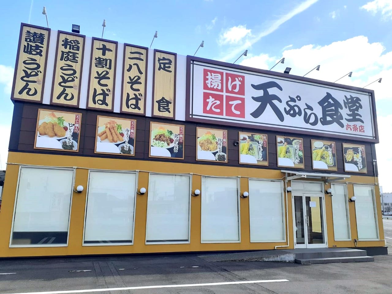 天ぷら食堂