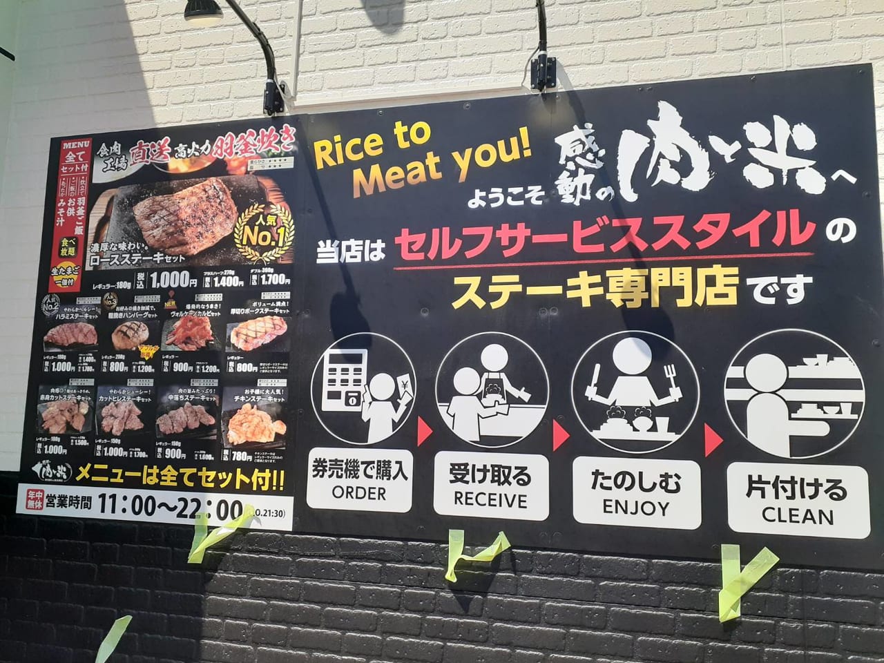 感動の肉と米