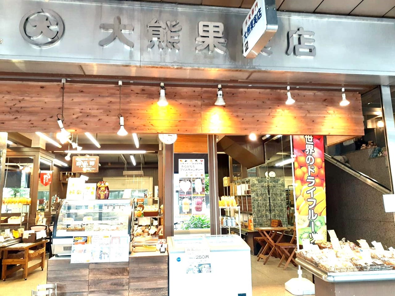 大熊果実店