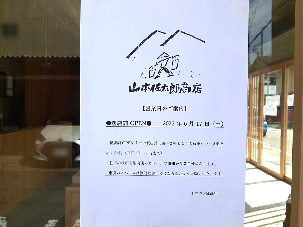 山本佐太郎商店