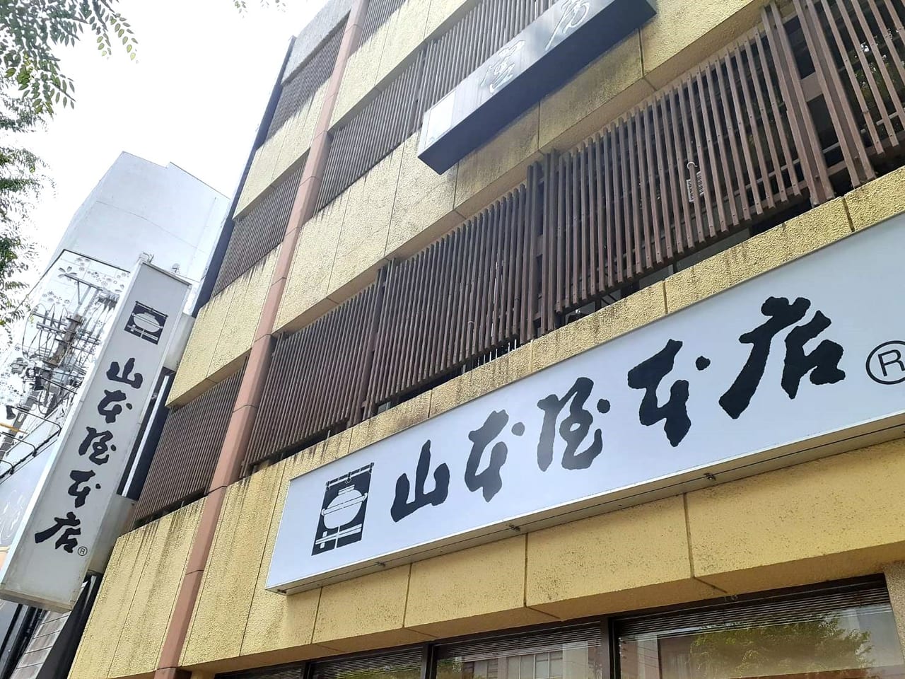 山本屋本店