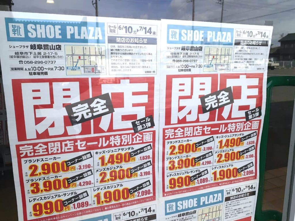 シュープラザ