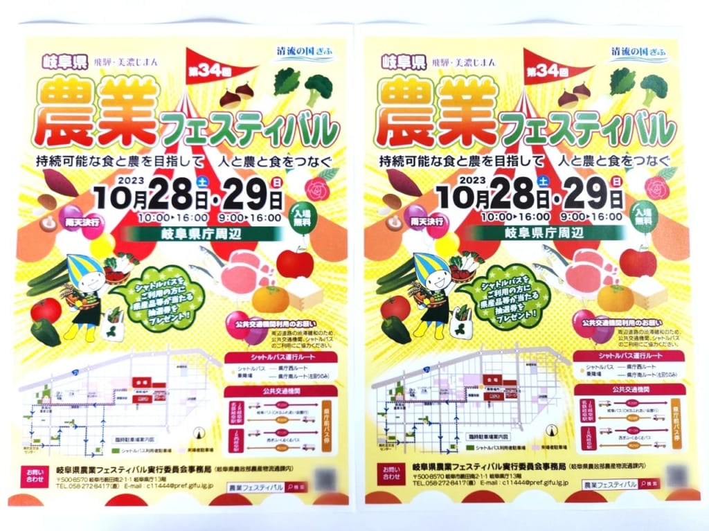 農業フェスティバル