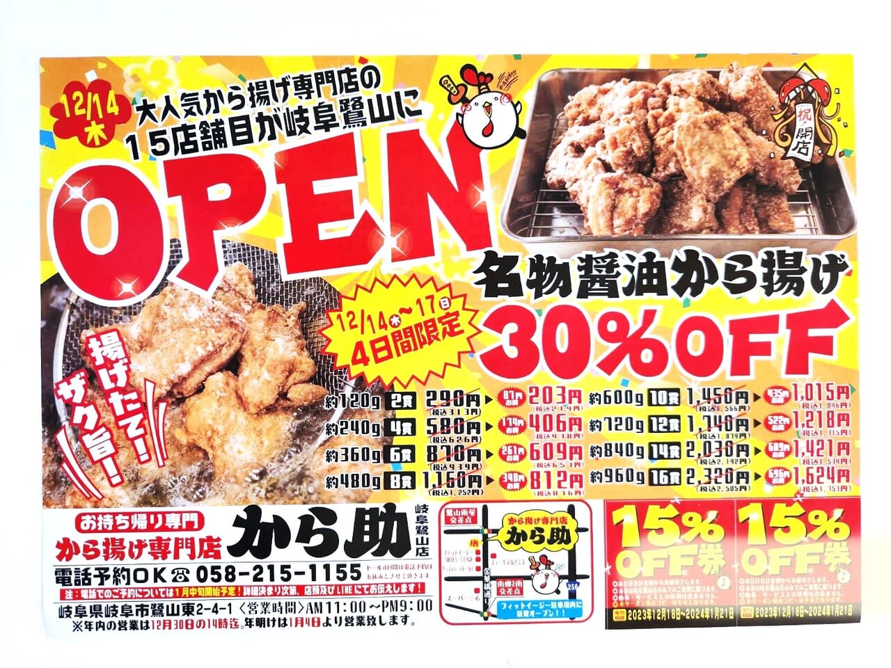 から助