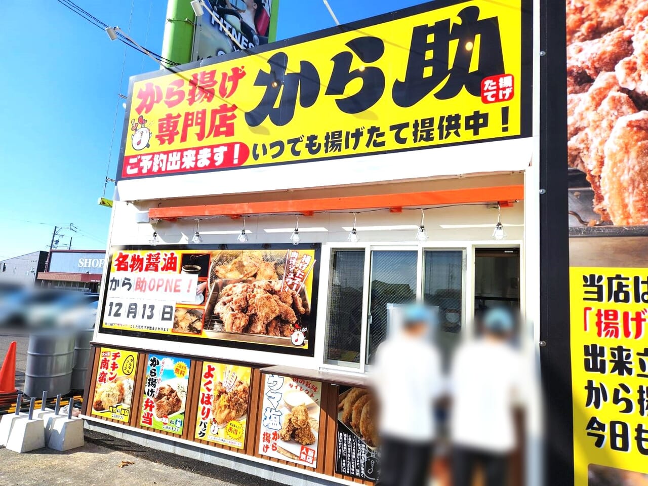 から助