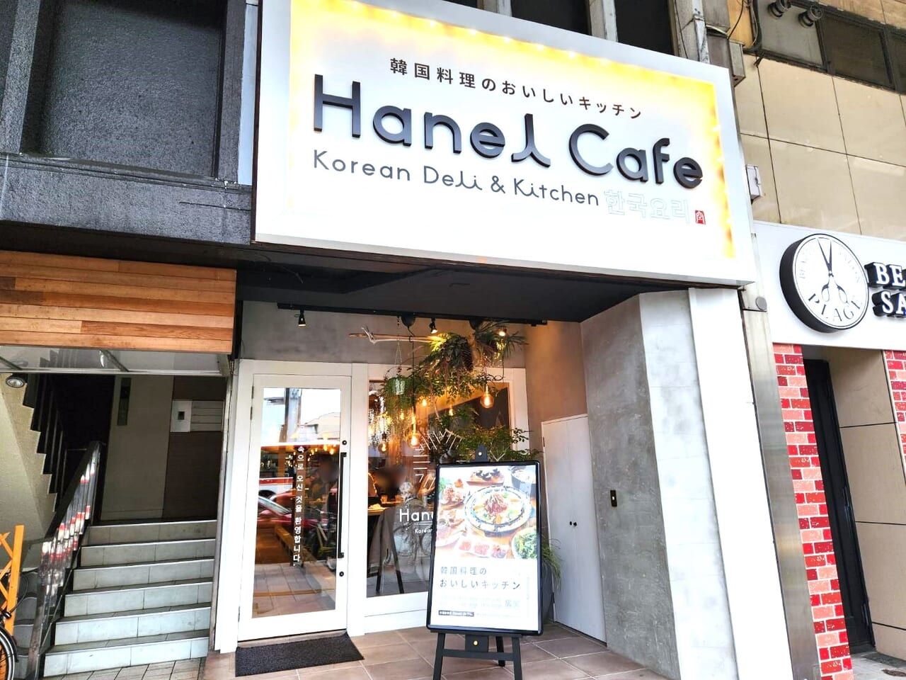 ハネルカフェ