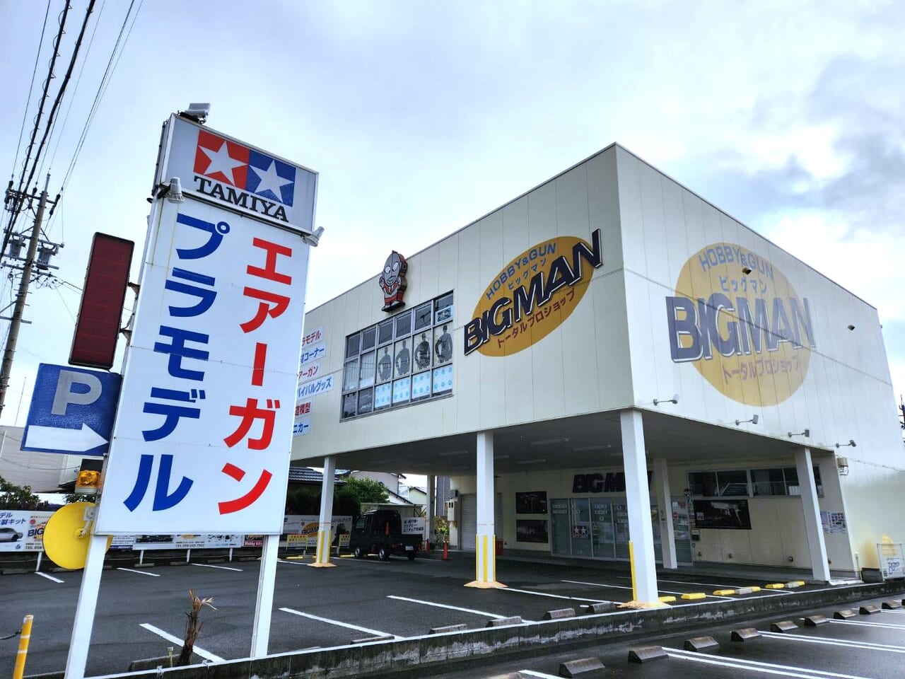 ビッグマン