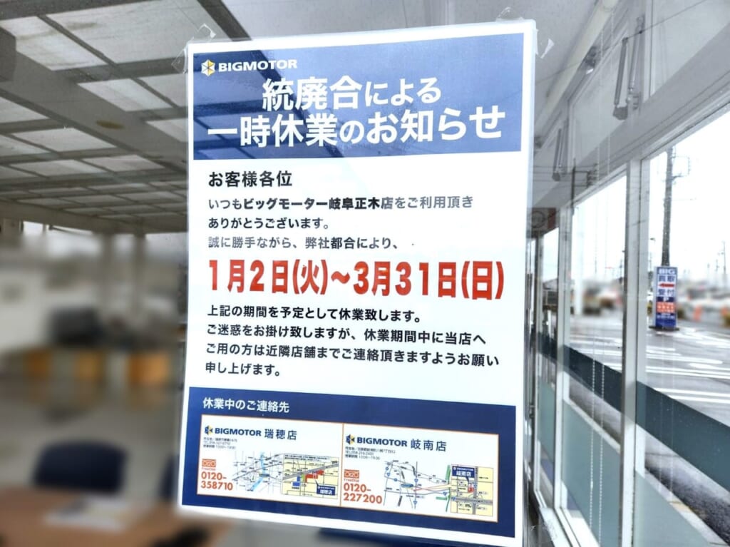 ビッグモーター
