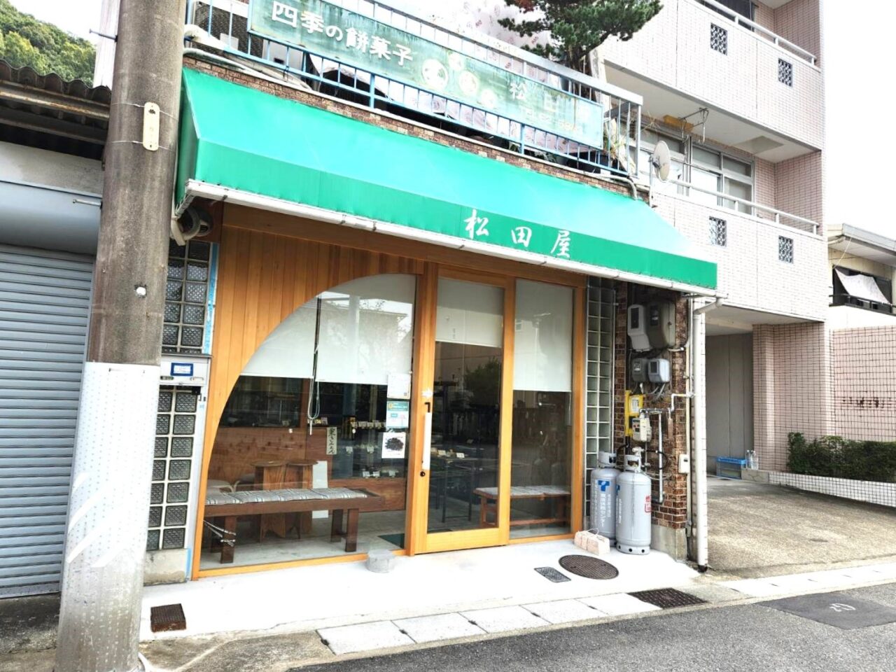 松田屋