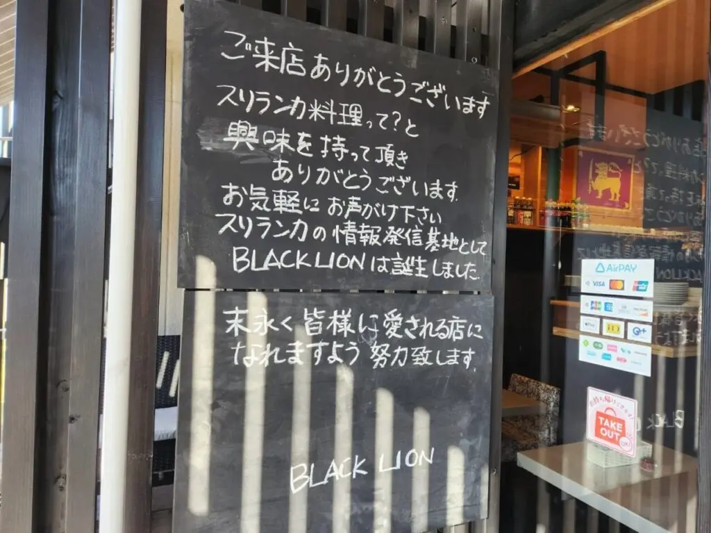 ブラックライオン