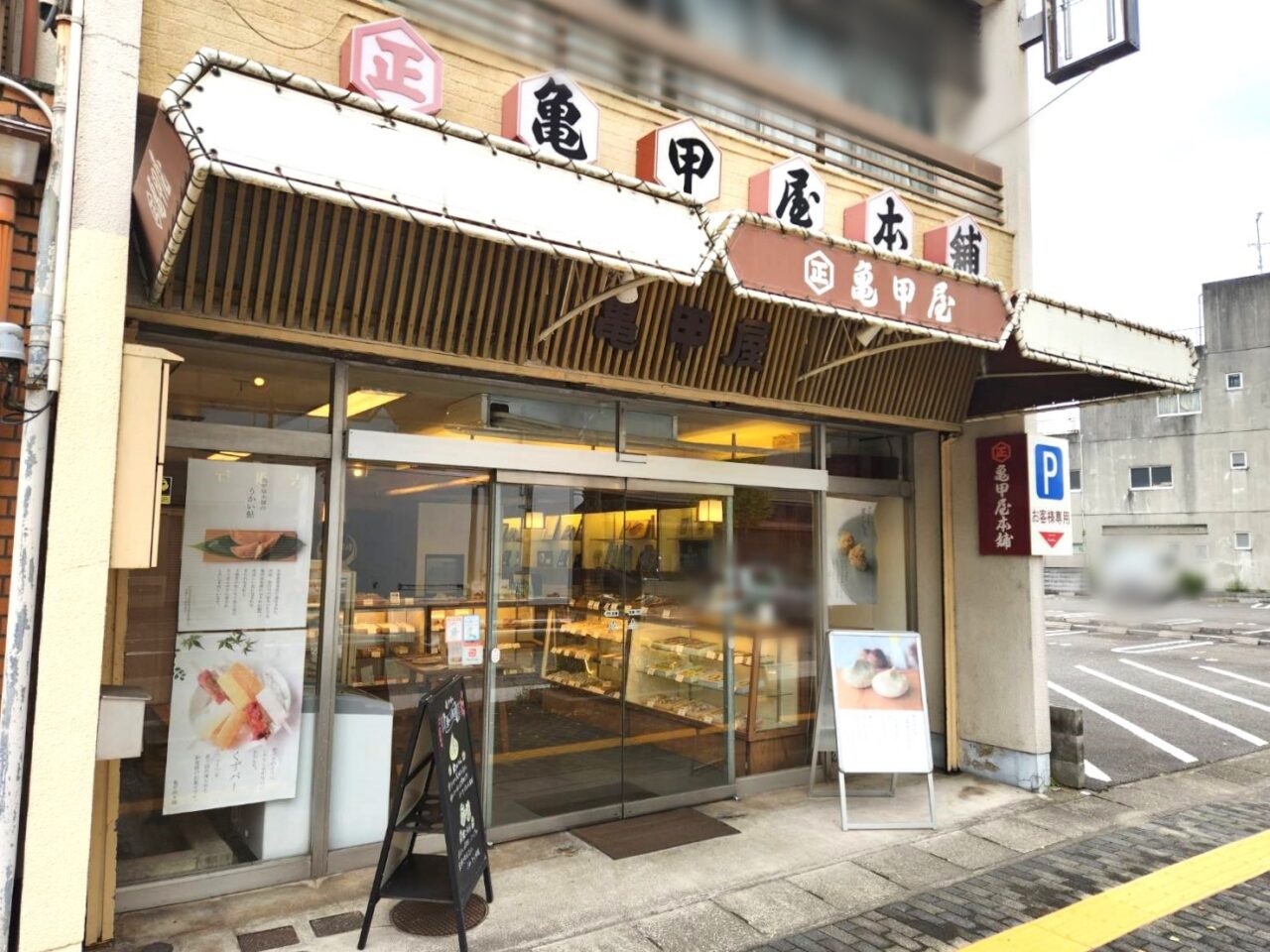 亀甲屋