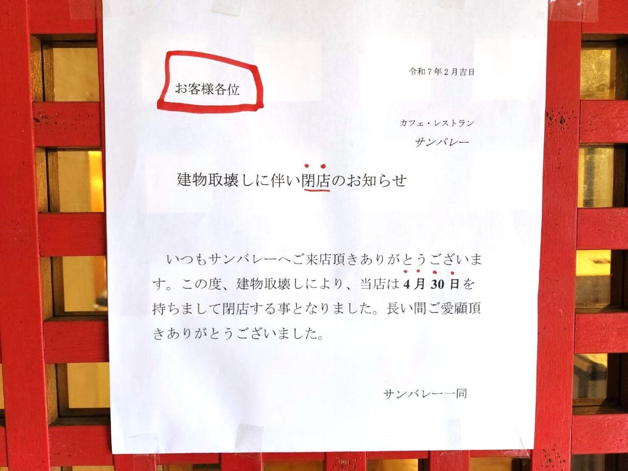 サンバレー