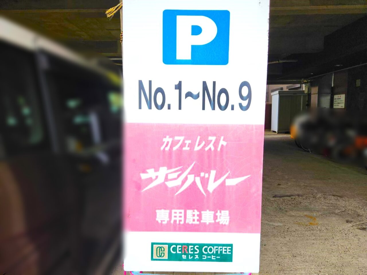 サンバレー