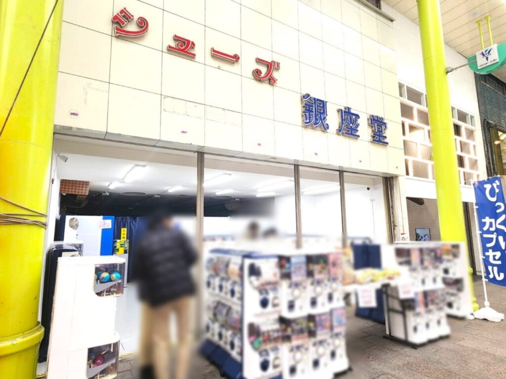びっくりカプセル