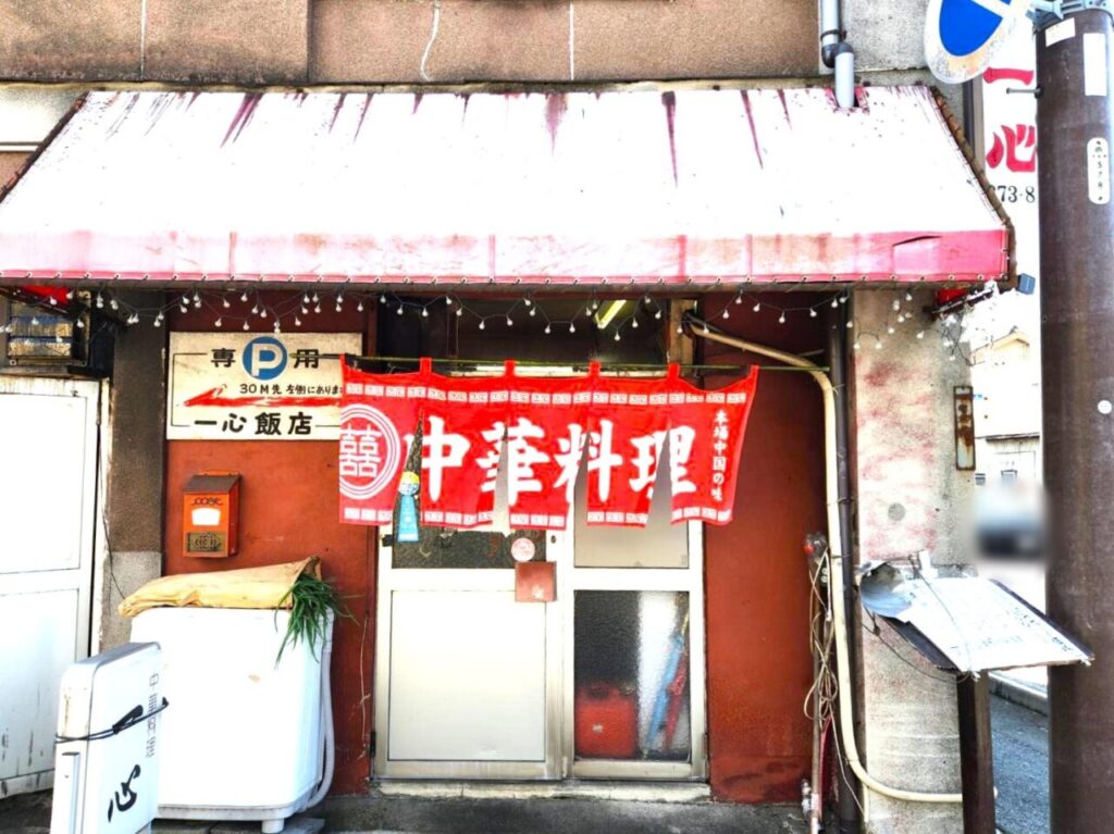 一心