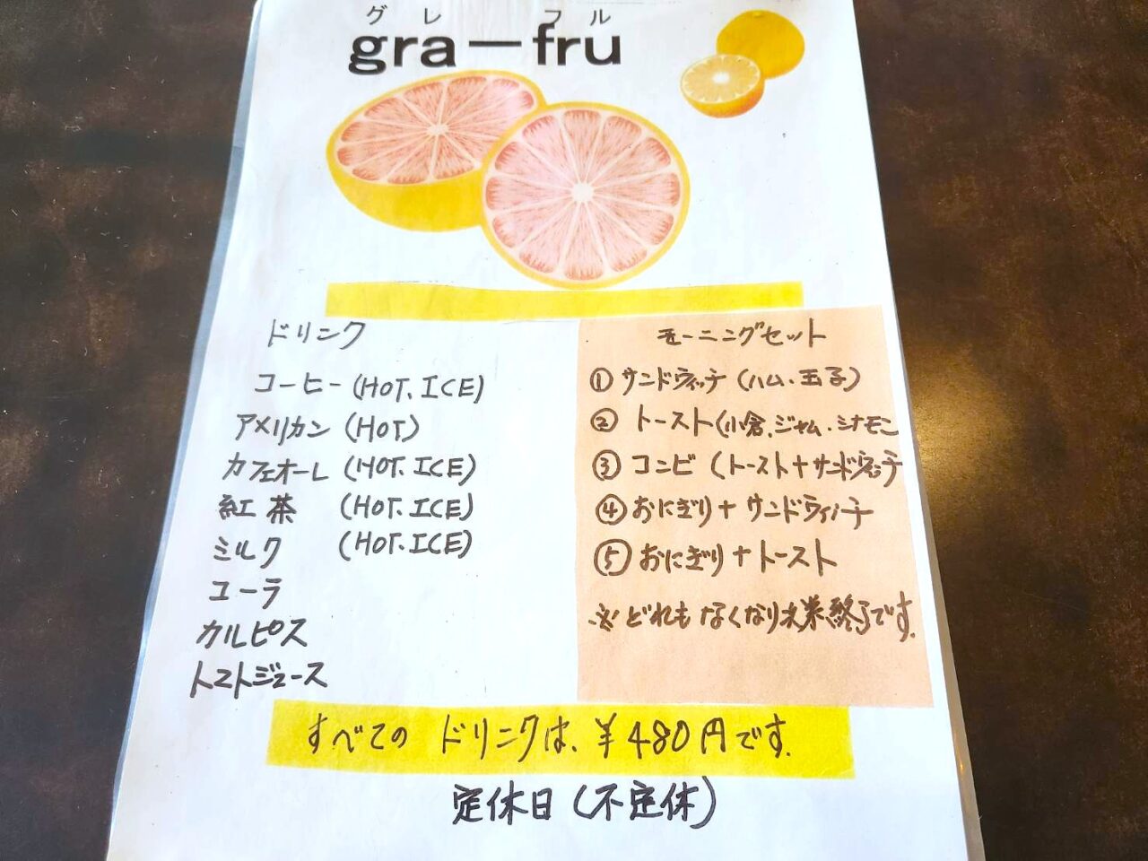 グレフル