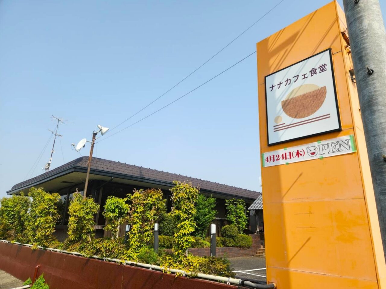 ナナカフェ