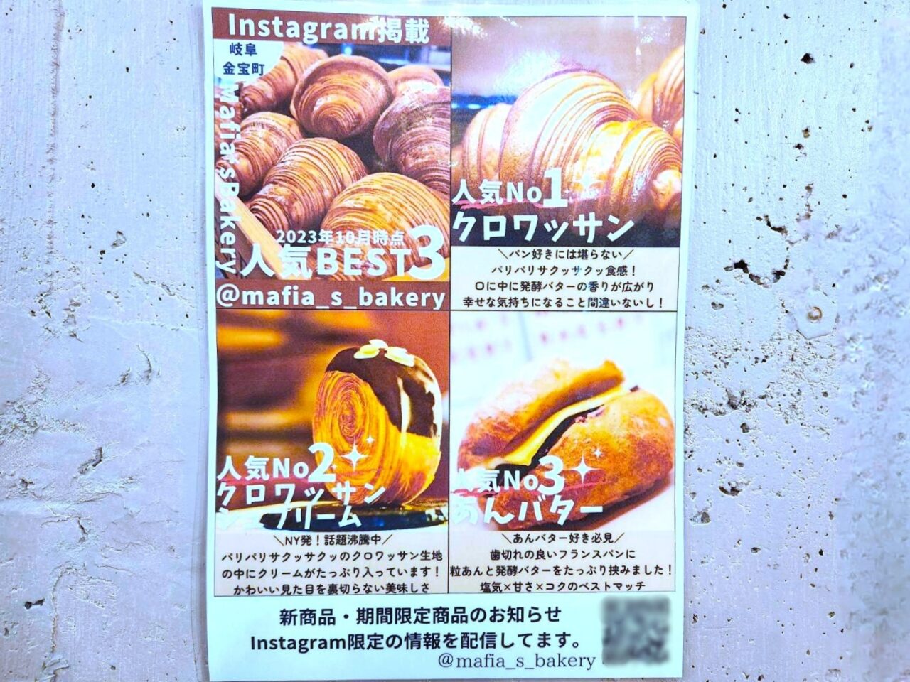 マフィアズベーカリー