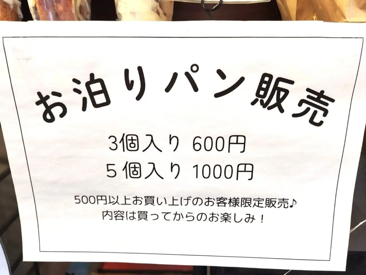 マフィアズベーカリー