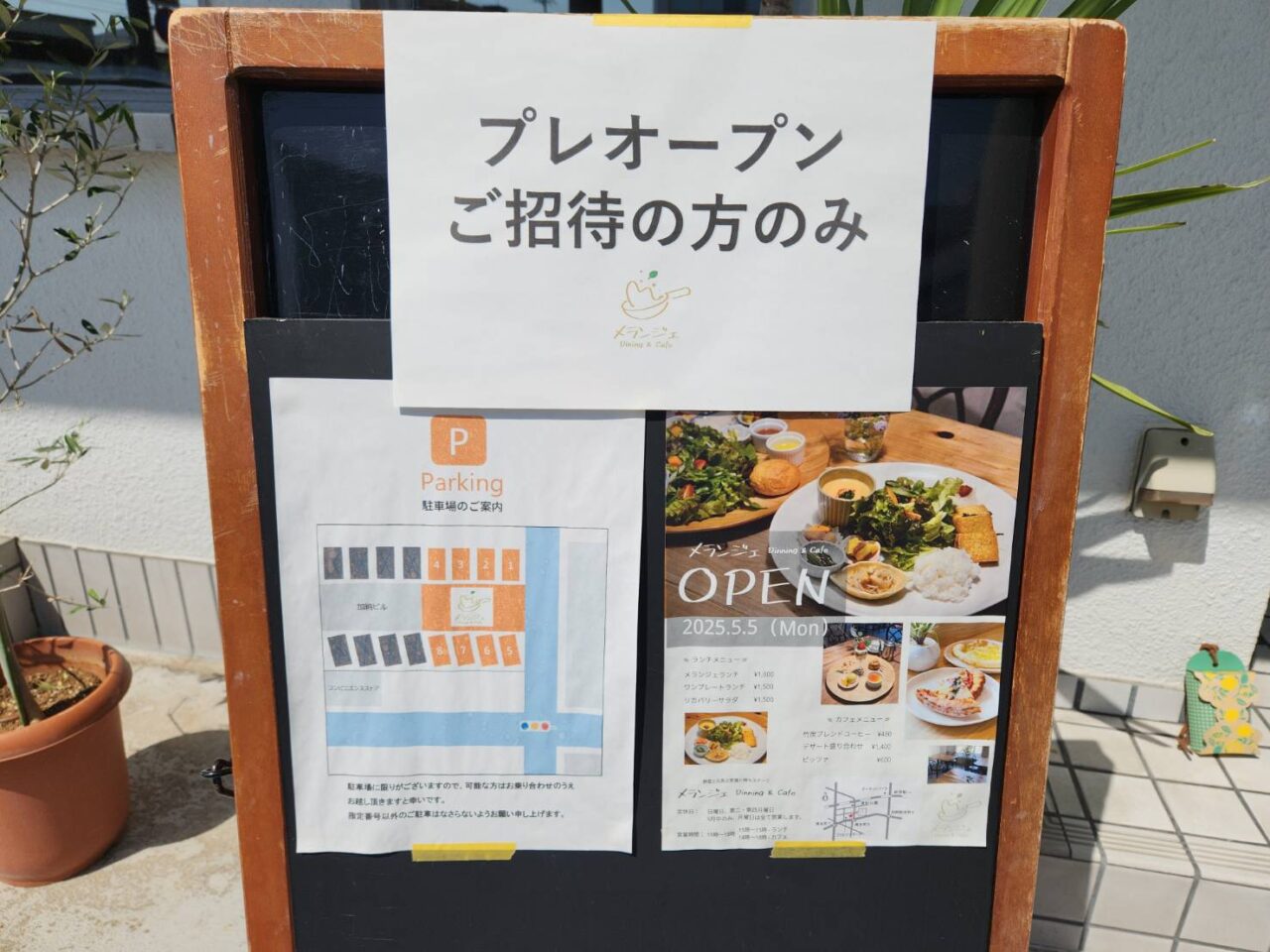 メランジェ