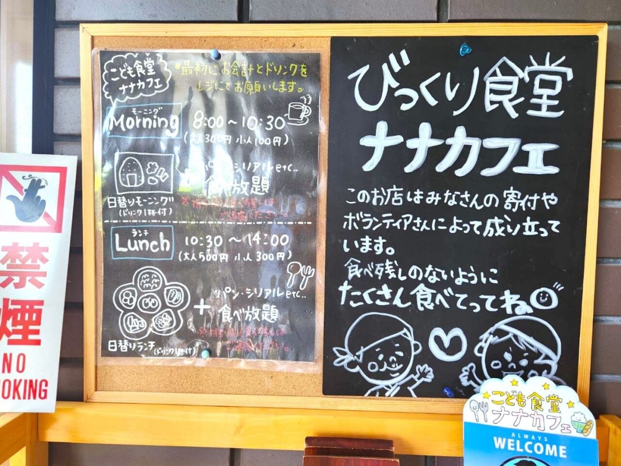 ナナカフェ食堂