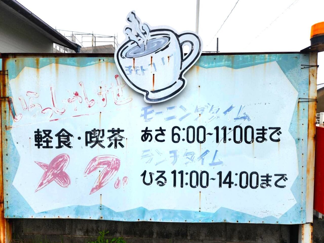 メグ