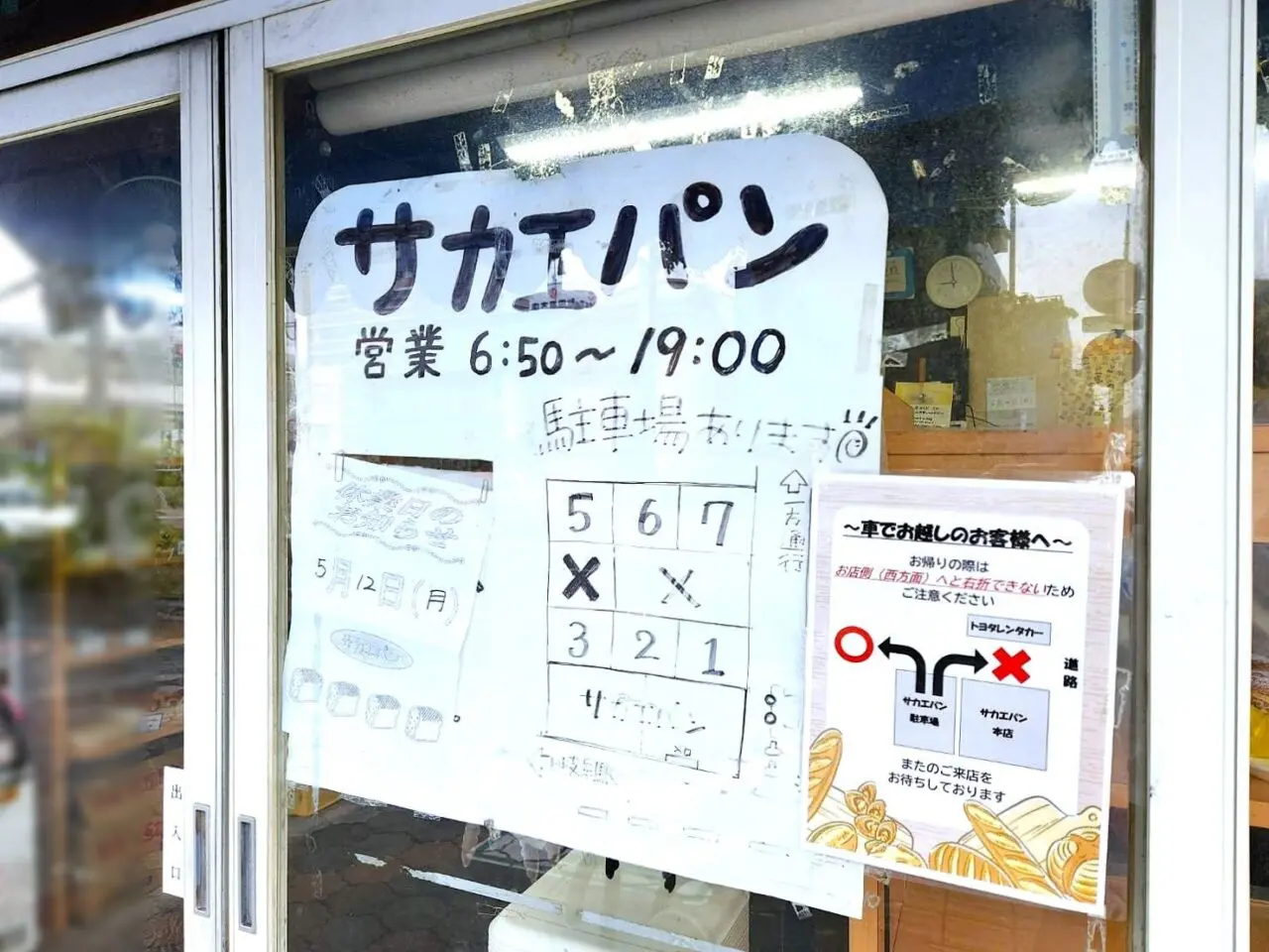 サカエパン