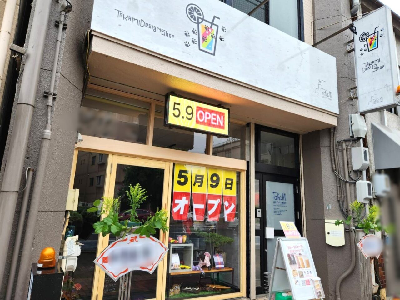 タカミデザインショップ