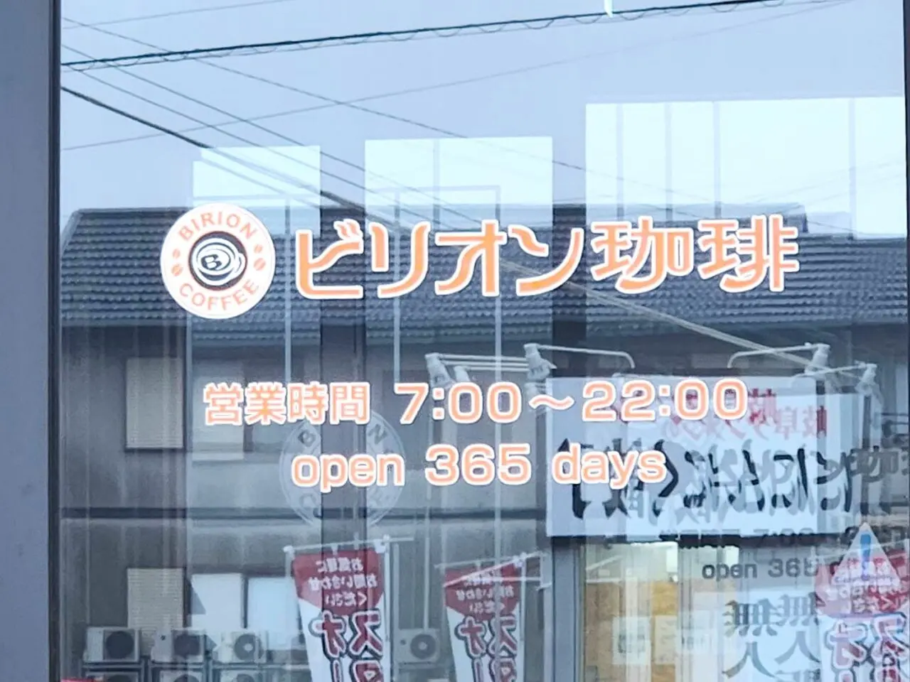ビリオン珈琲
