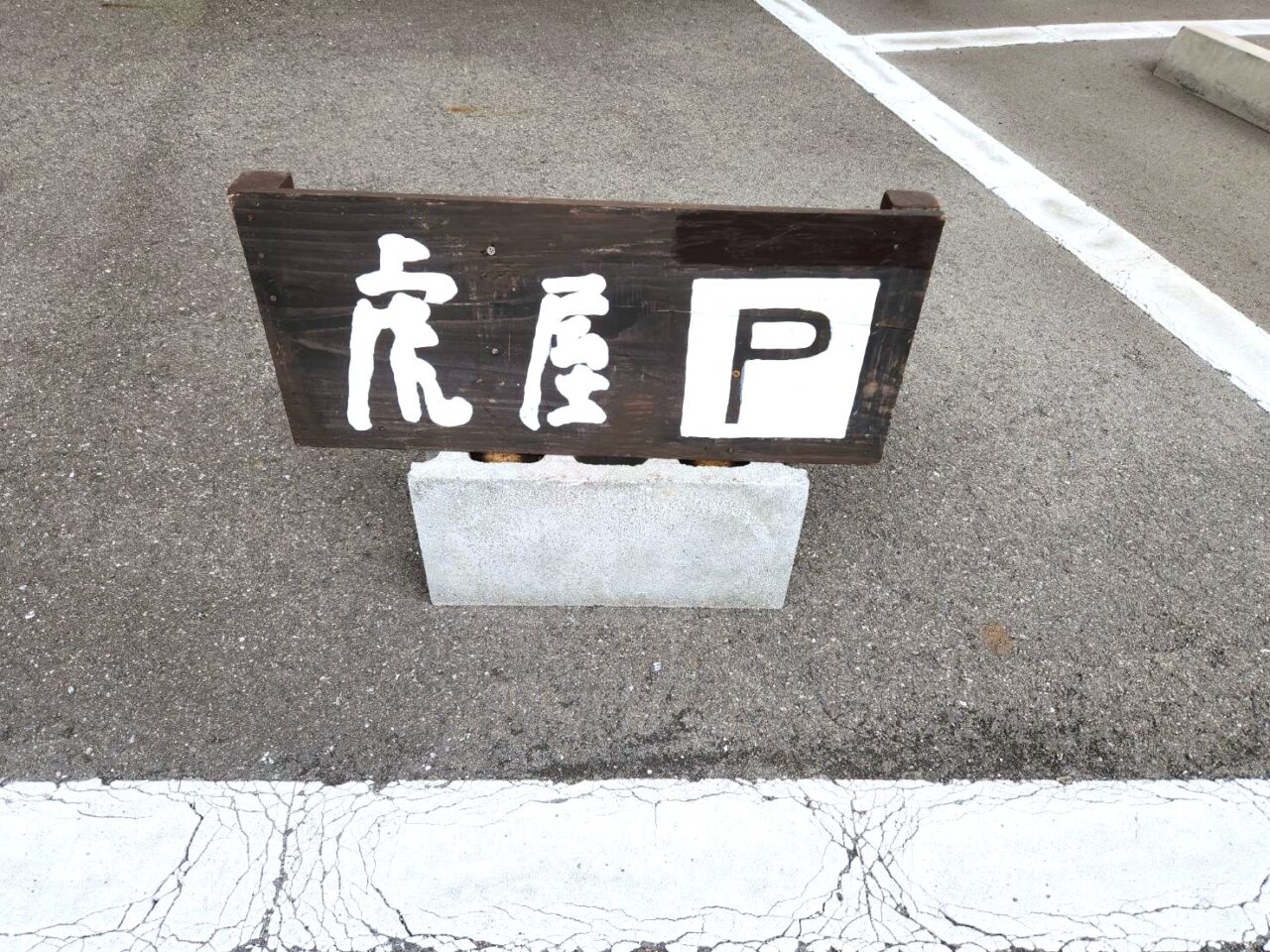 虎屋