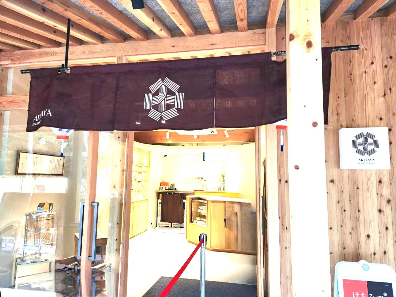秋田屋