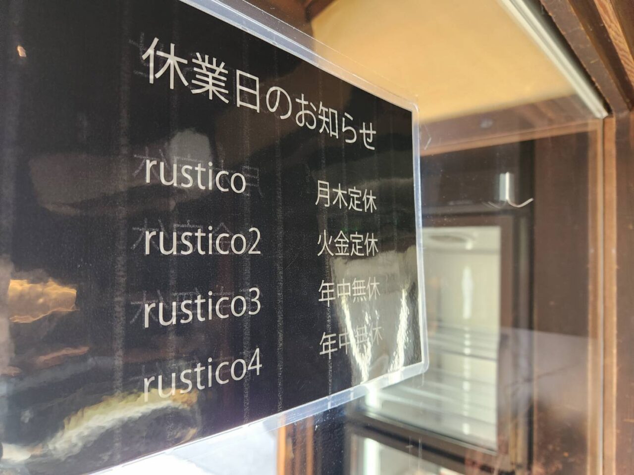 ラスティコ
