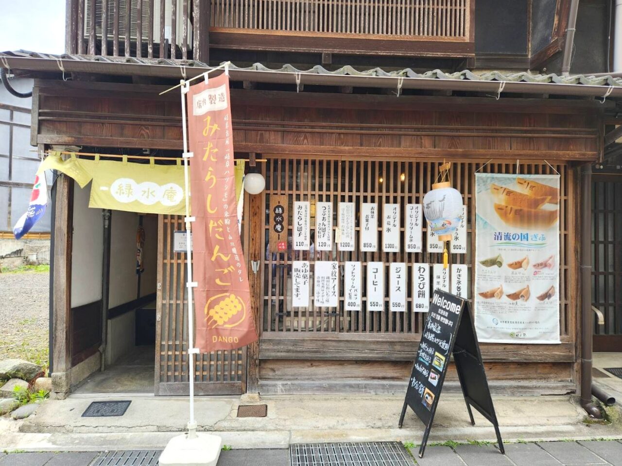 緑水庵
