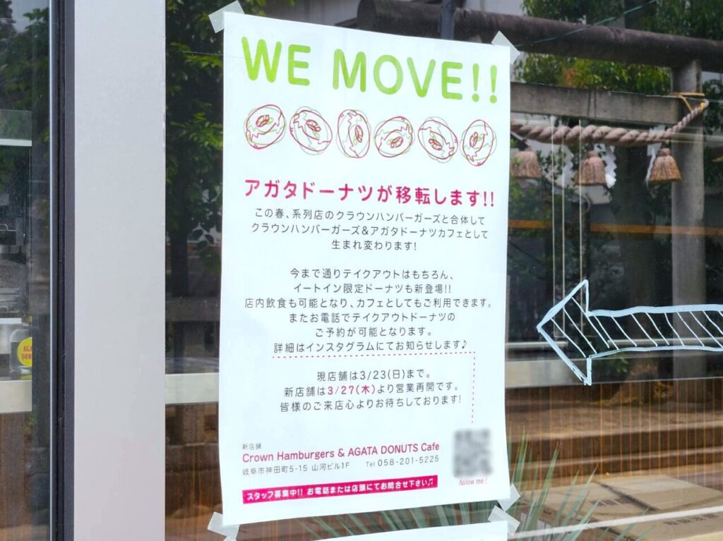 アガタドーナツ