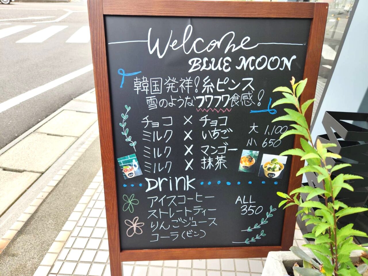 ブルームーン