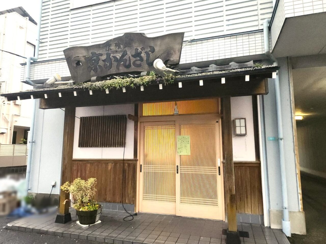 京かんざし