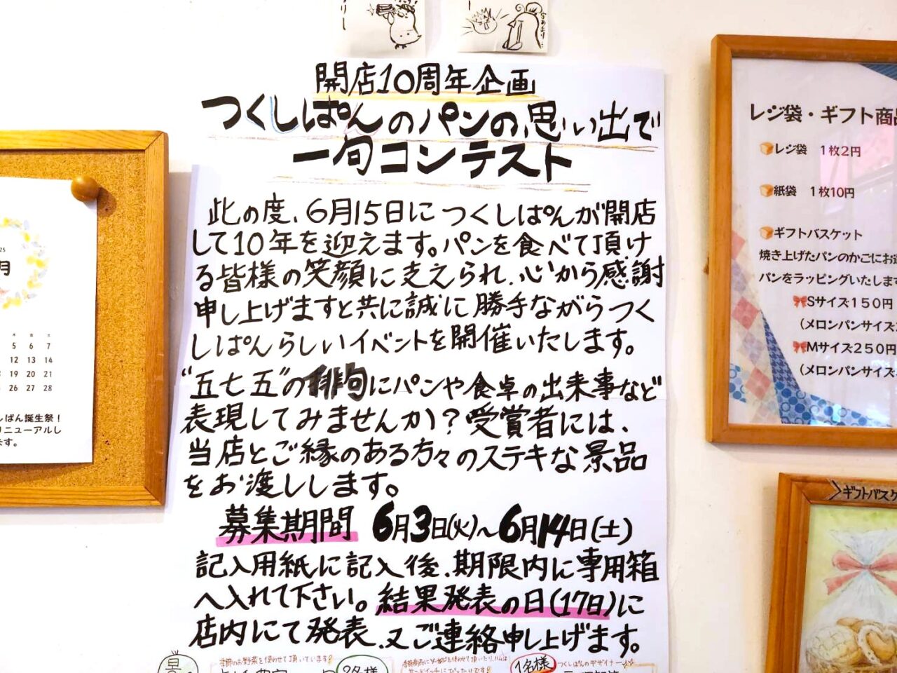 つくしぱん